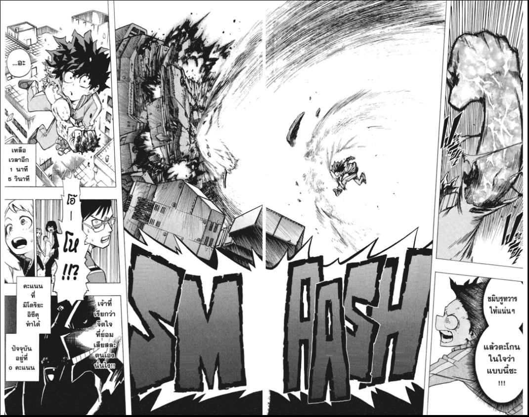 My Hero Academia chapter 3:22